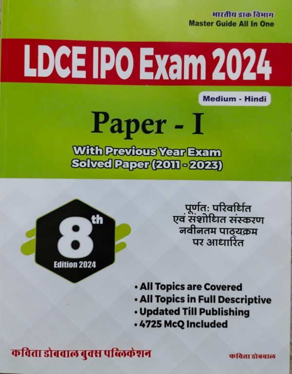 LDCE IPO Exam Book 2024