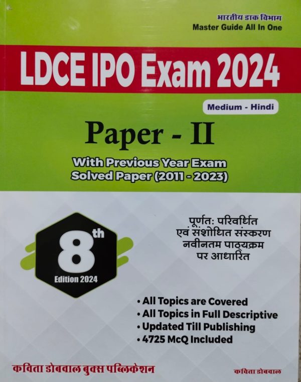 LDCE IPO Exam Book 2024 - Image 3