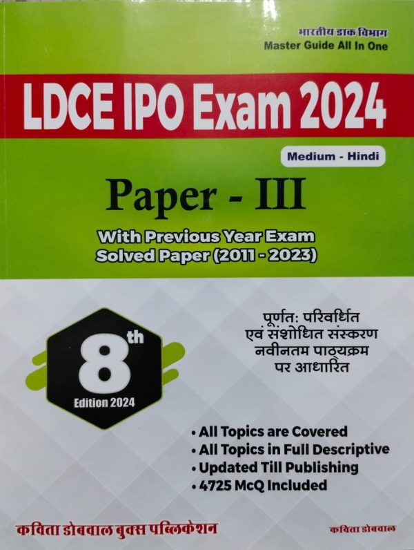 LDCE IPO Exam Book 2024 - Image 4