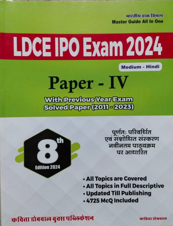 LDCE IPO Exam Book 2024 - Image 5