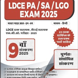 LDCE PA/SA/LGO Exam Book 2025 (Hindi)