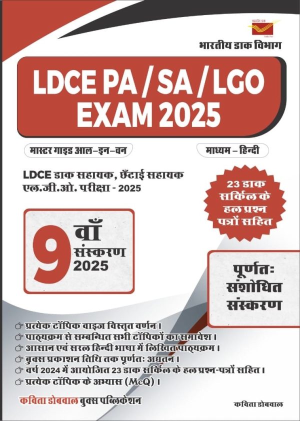 LDCE PA/SA/LGO Exam Book 2025 (Hindi)