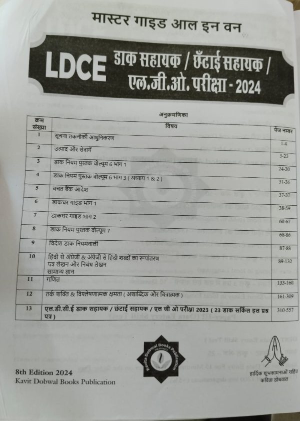 LDCE PA/SA/LGO Exam Book 2025 (Hindi) - Image 2